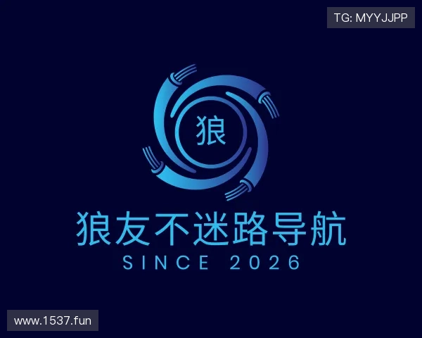 洞察狼友不迷路导航