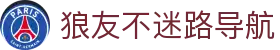 狼友不迷路导航 - 本站永久域名妖精